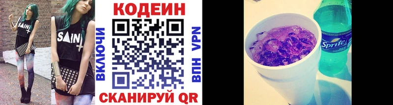Кодеин Purple Drank  купить   Тайга 
